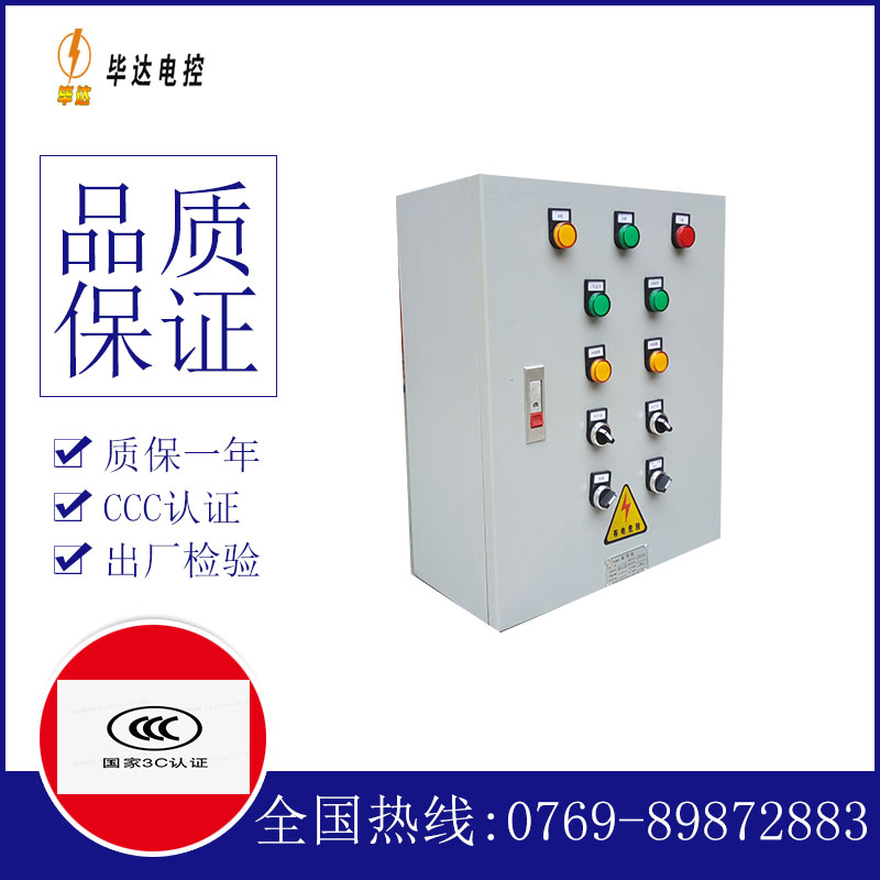 晋安一用一备控制箱